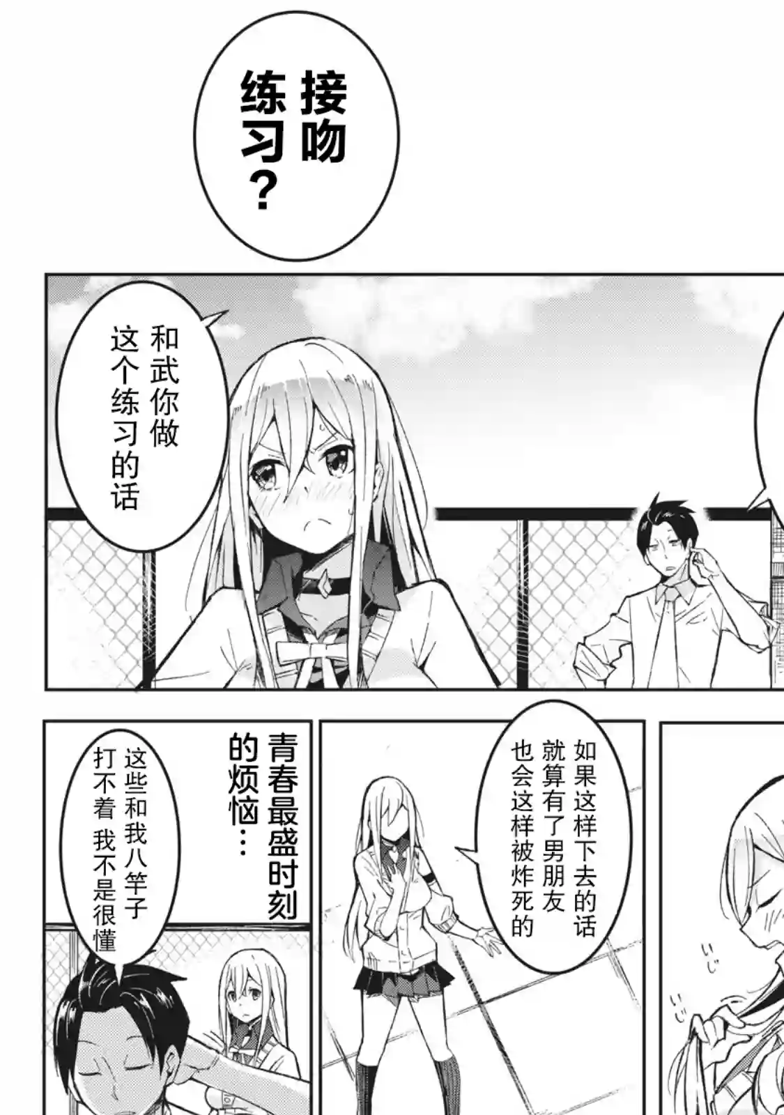 青春超能者与怠惰王子第01话