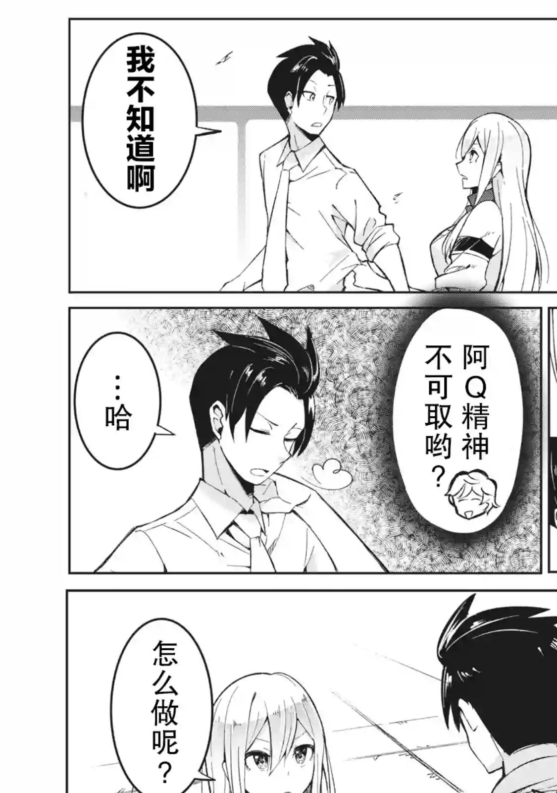 青春超能者与怠惰王子第01话