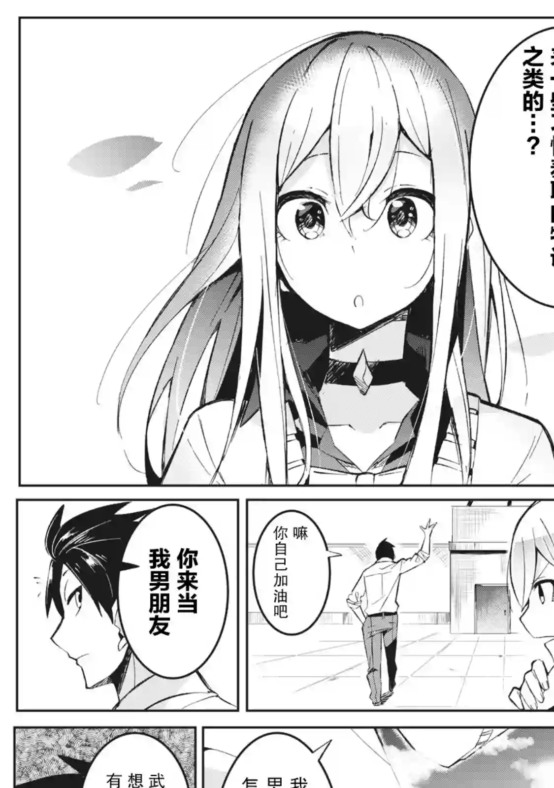青春超能者与怠惰王子第01话