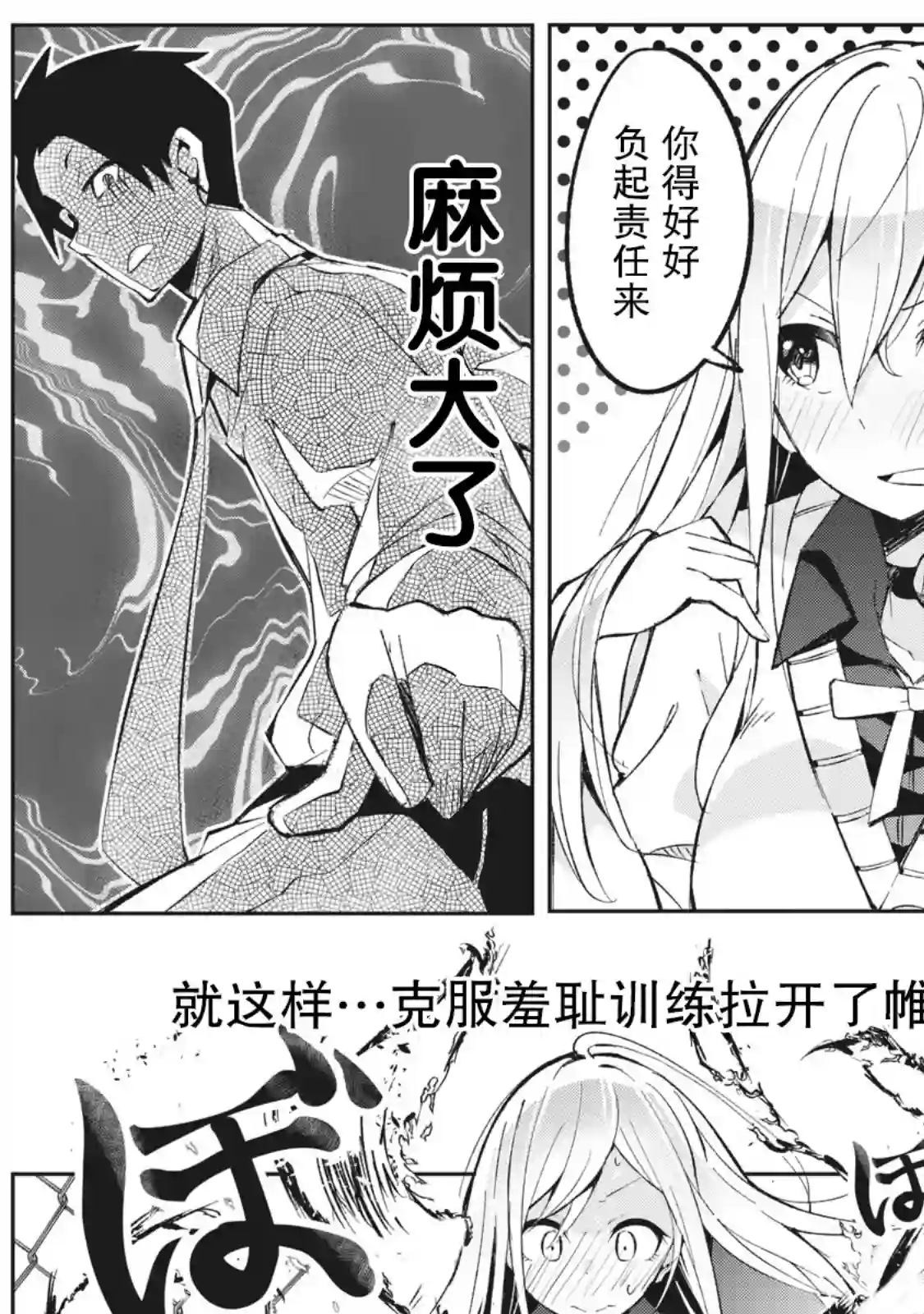 青春超能者与怠惰王子第01话