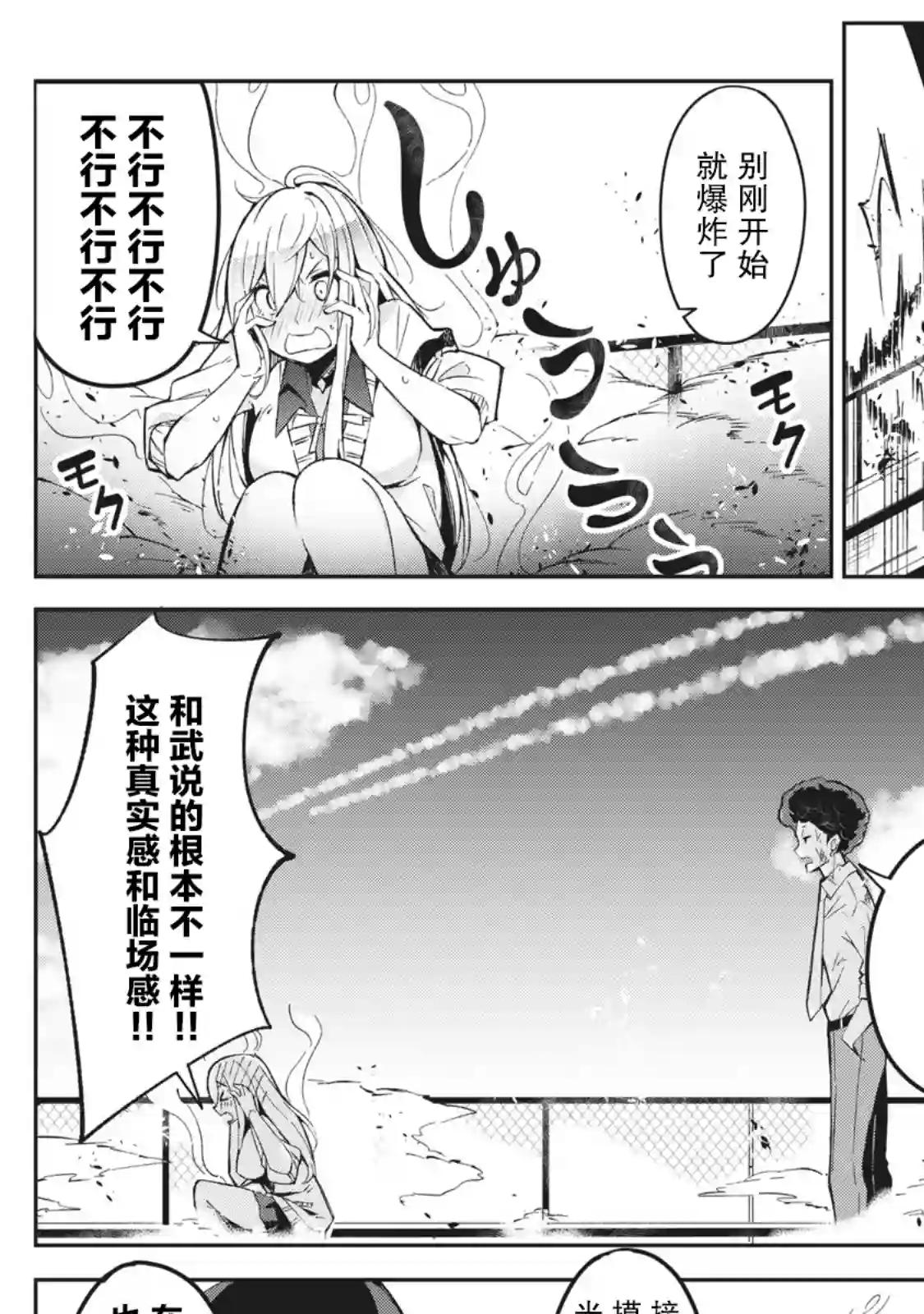 青春超能者与怠惰王子第01话