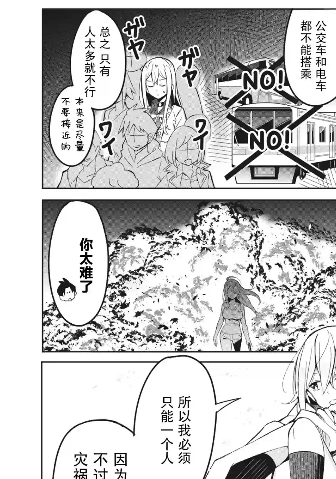 青春超能者与怠惰王子第01话