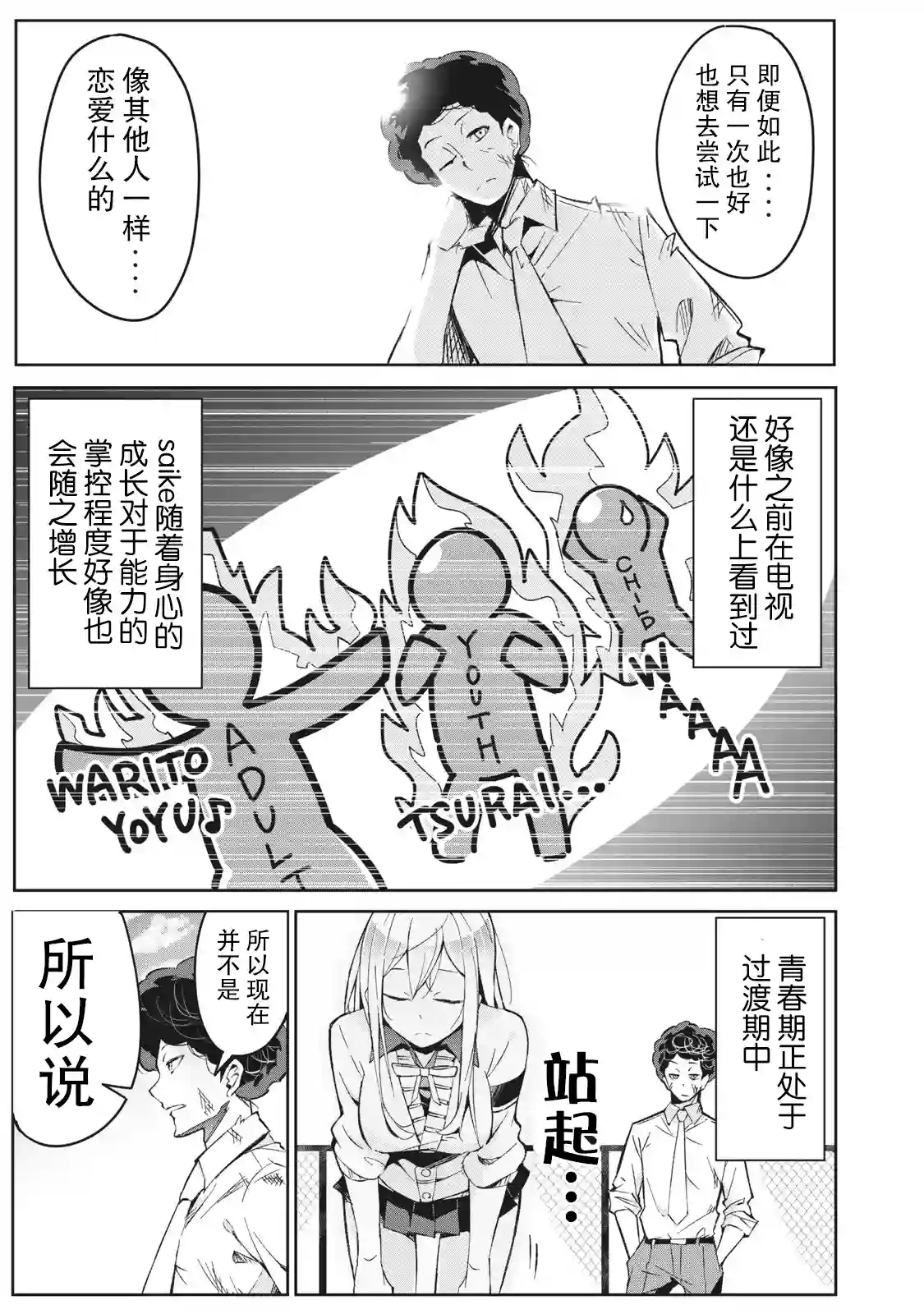 青春超能者与怠惰王子第01话