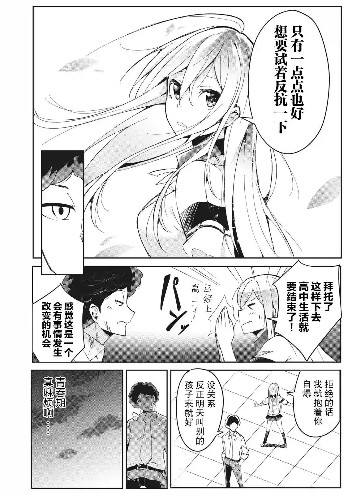 青春超能者与怠惰王子第01话