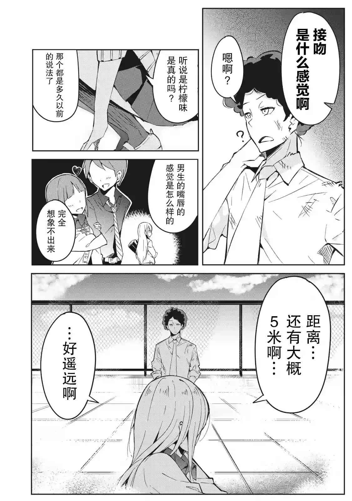 青春超能者与怠惰王子第01话