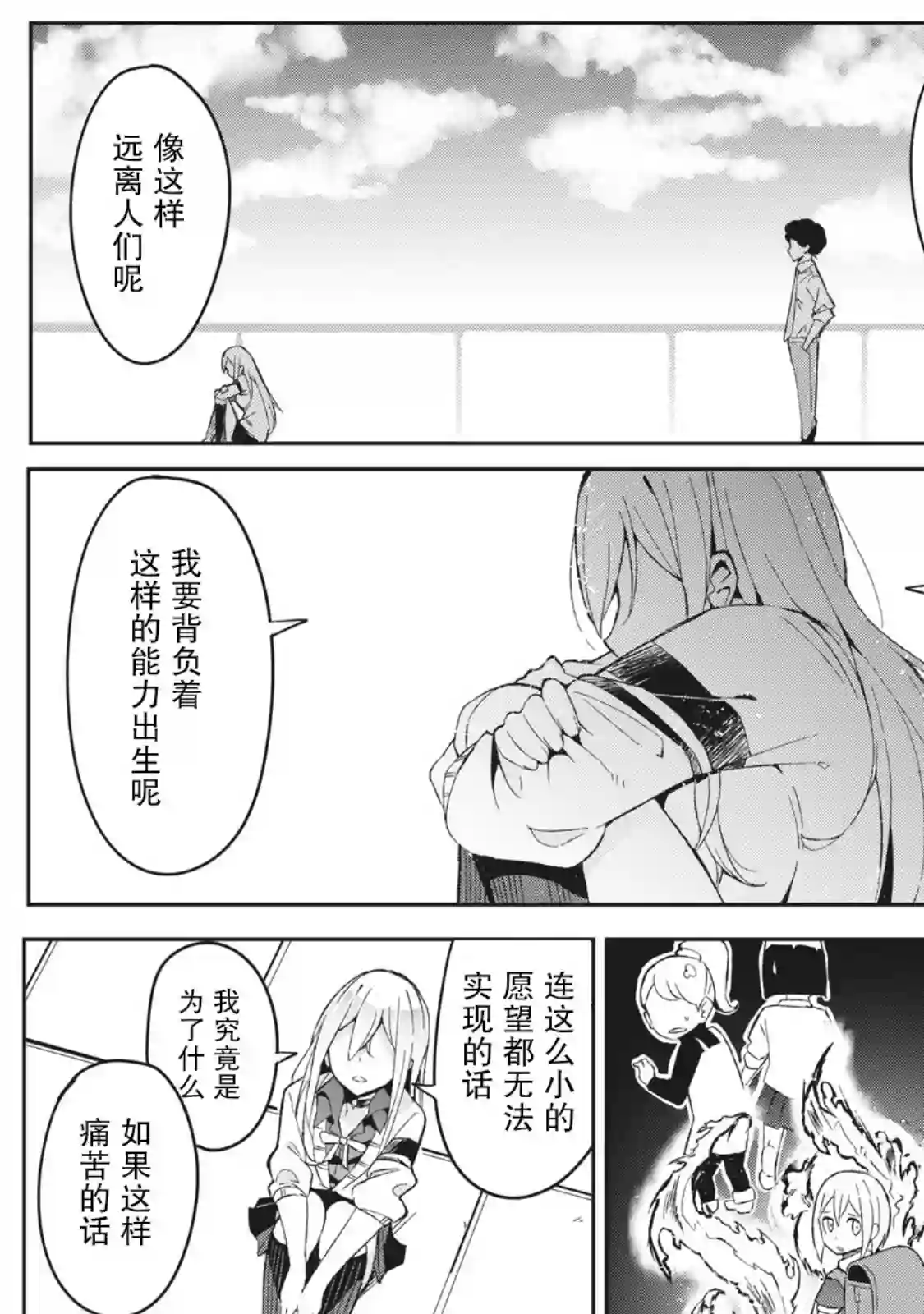 青春超能者与怠惰王子第01话