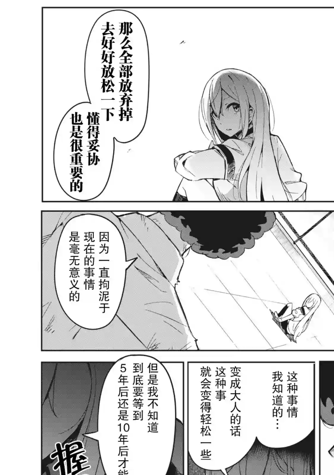 青春超能者与怠惰王子第01话