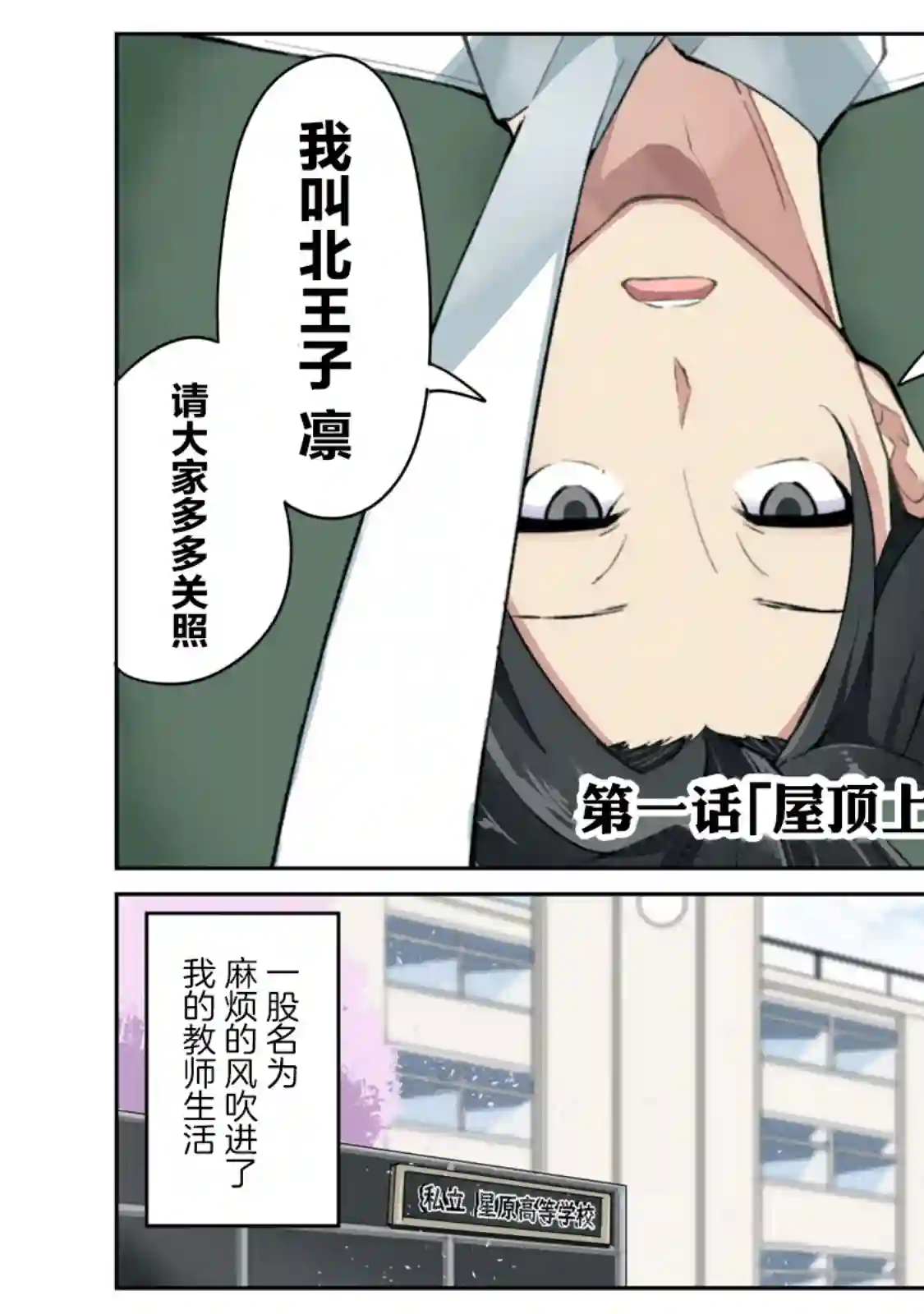 青春超能者与怠惰王子第01话