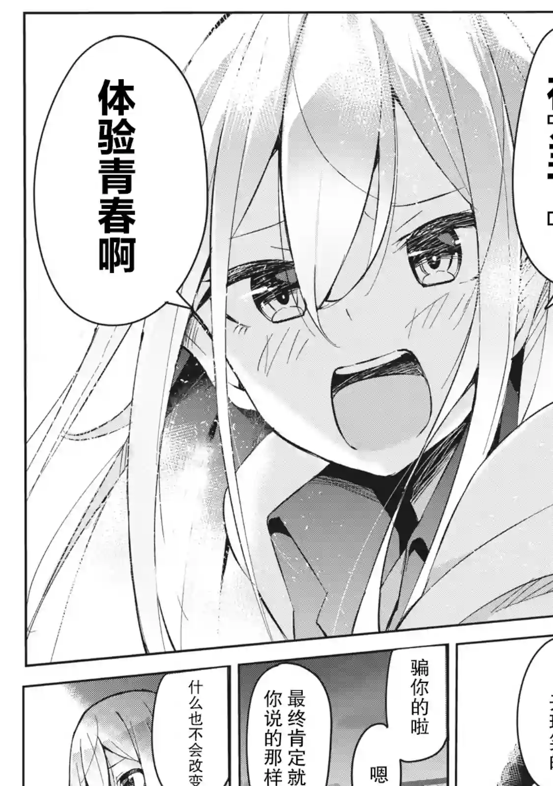青春超能者与怠惰王子第01话