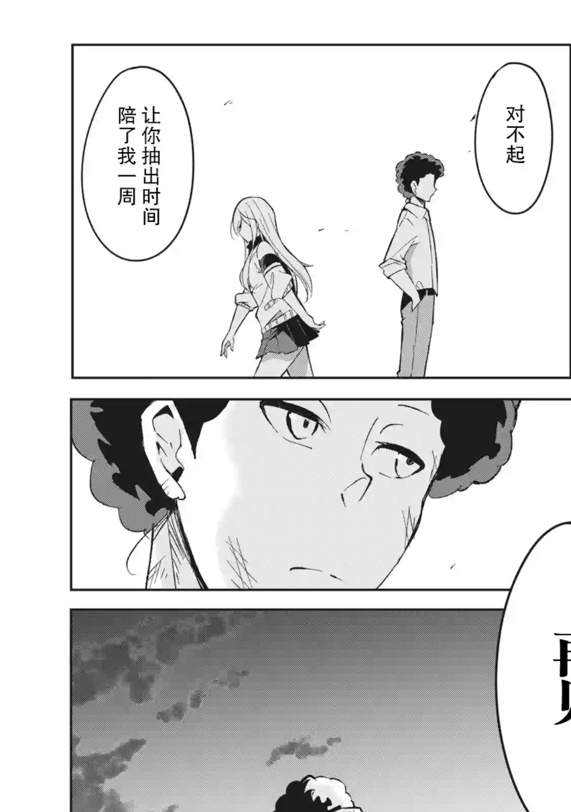 青春超能者与怠惰王子第01话