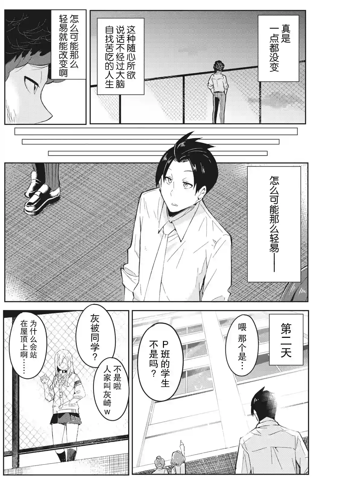 青春超能者与怠惰王子第01话