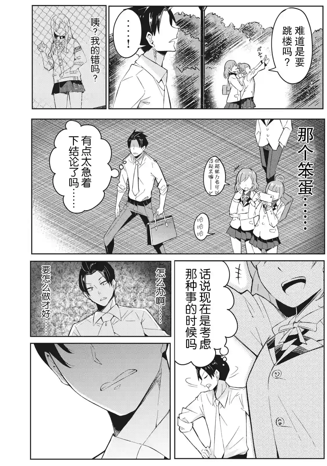 青春超能者与怠惰王子第01话