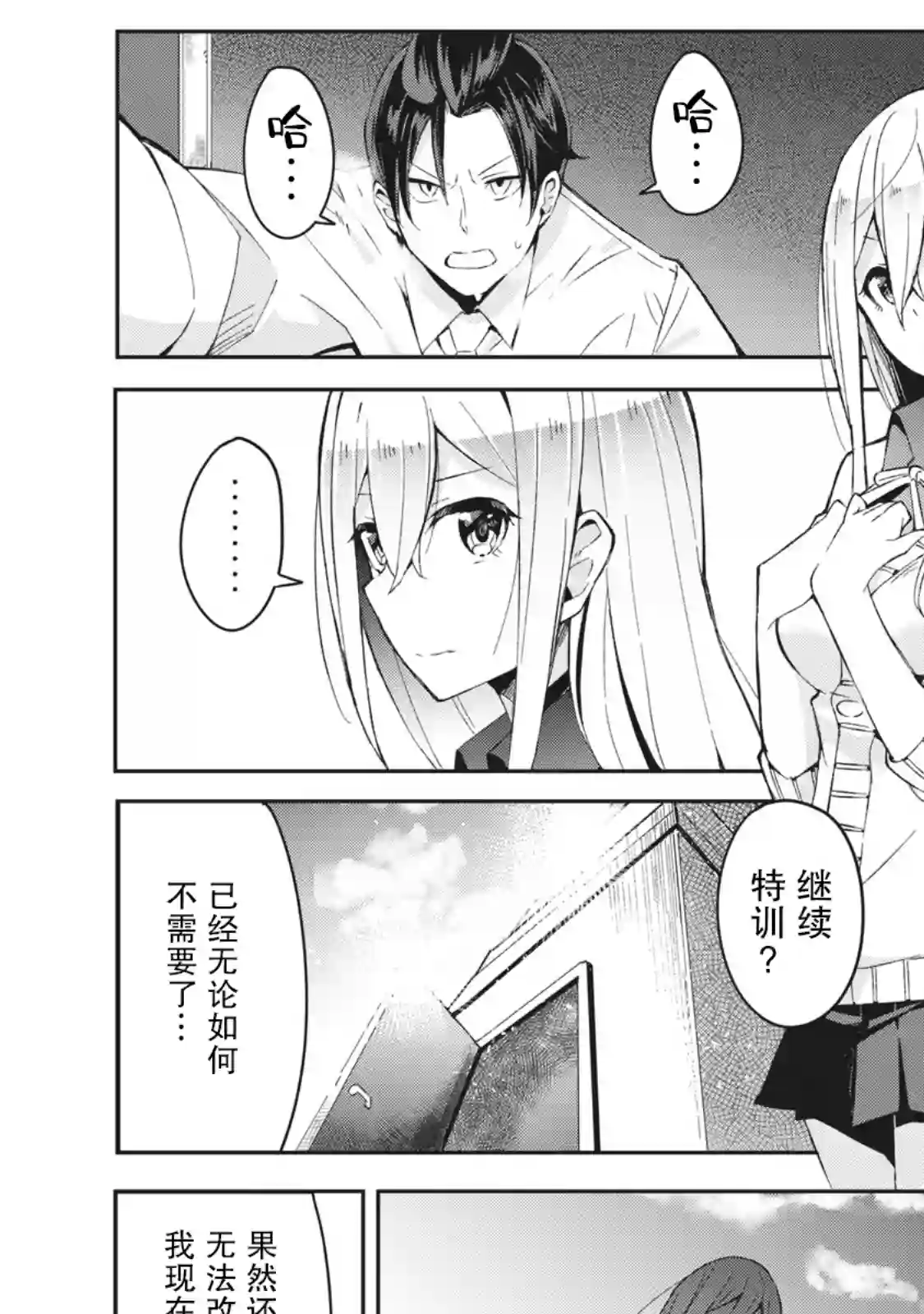 青春超能者与怠惰王子第01话