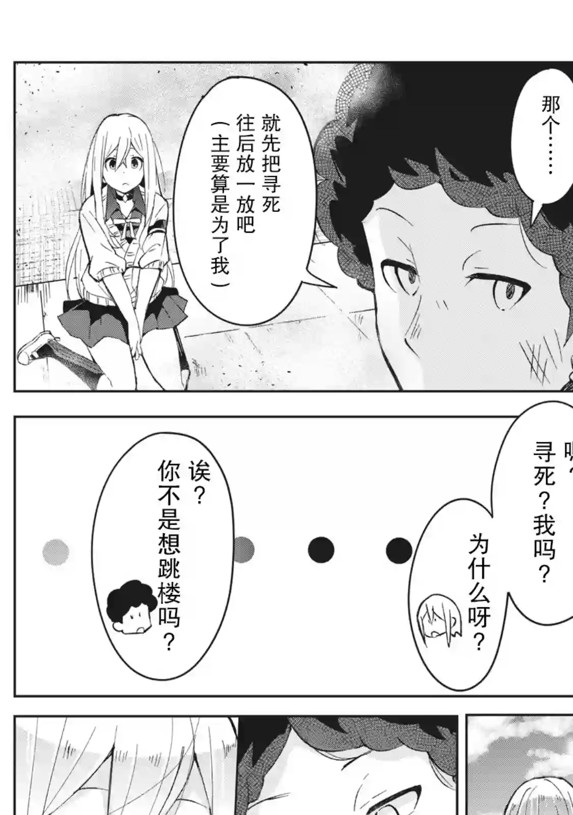 青春超能者与怠惰王子第01话