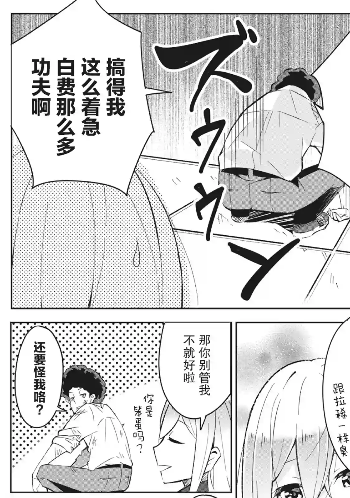 青春超能者与怠惰王子第01话