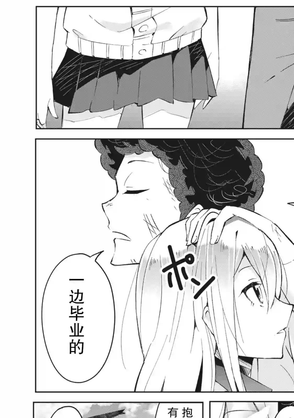 青春超能者与怠惰王子第01话