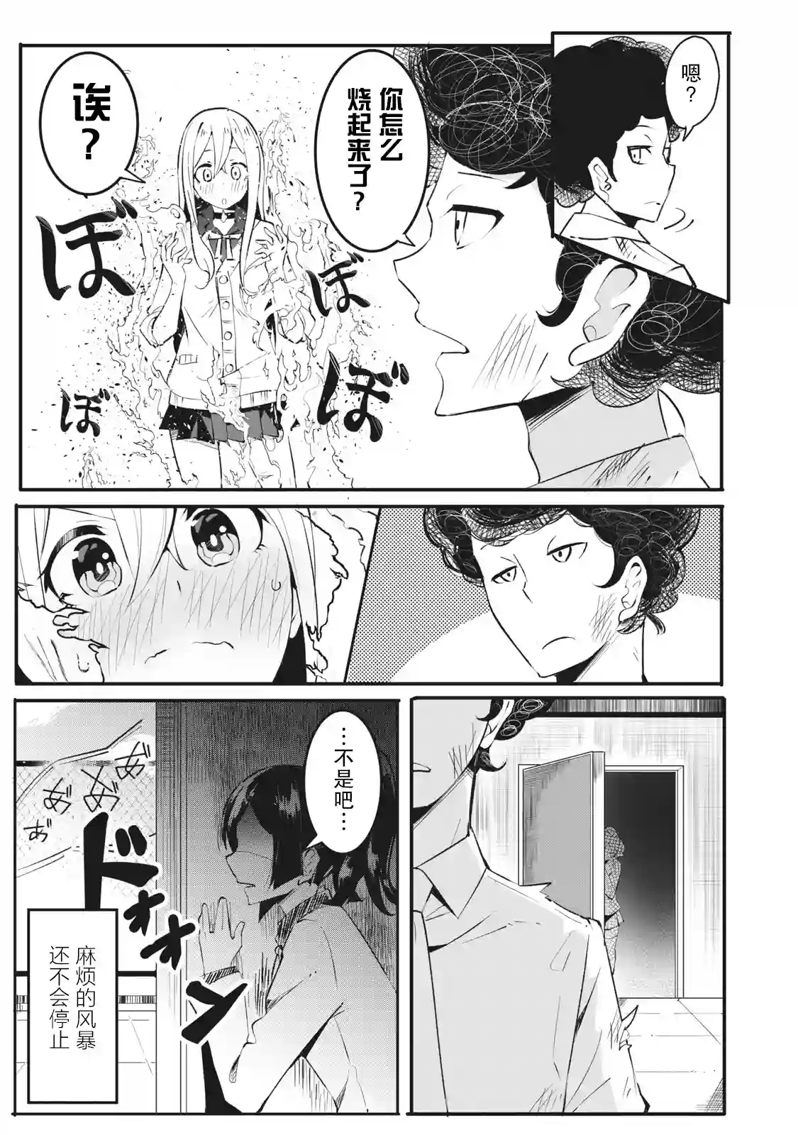 青春超能者与怠惰王子第01话