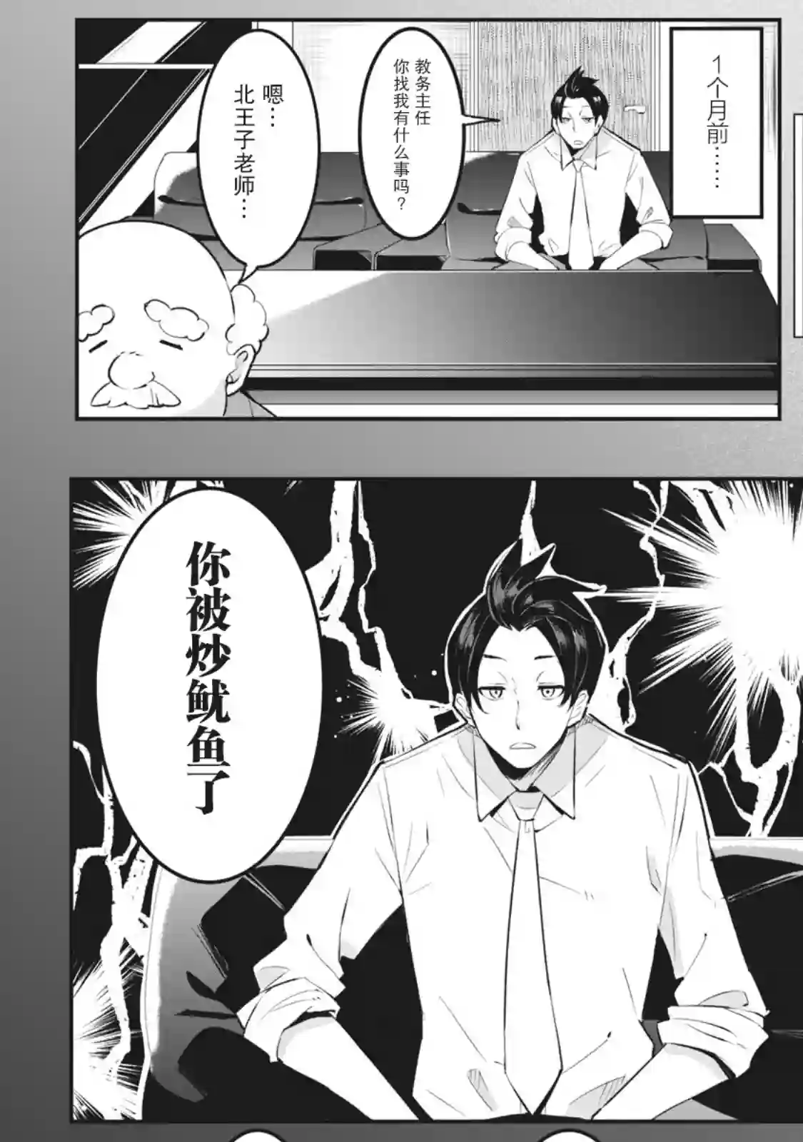 青春超能者与怠惰王子第01话