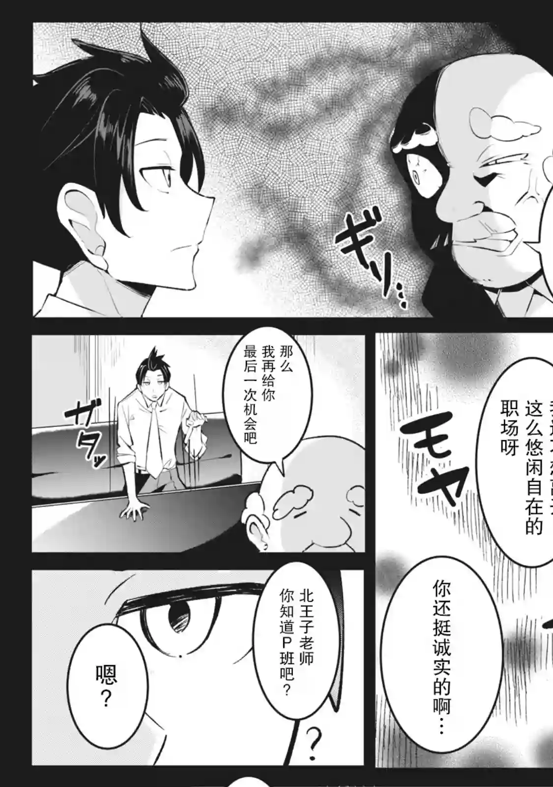 青春超能者与怠惰王子第01话