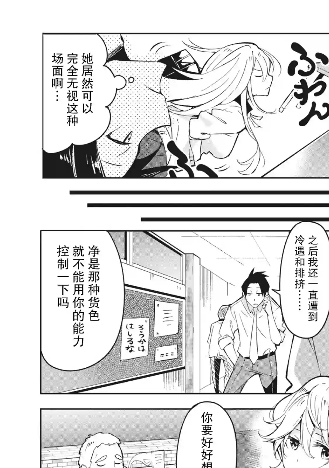 青春超能者与怠惰王子第01话
