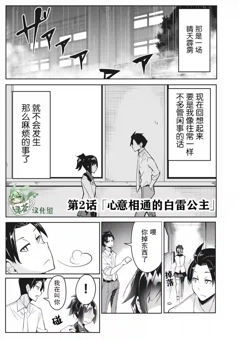 青春超能者与怠惰王子第02话