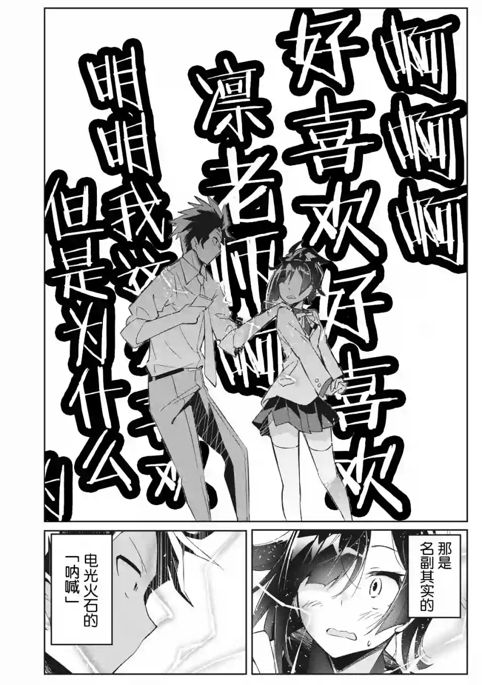 青春超能者与怠惰王子第02话