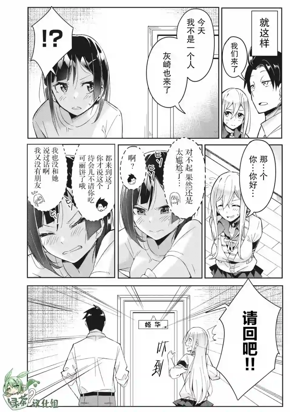 青春超能者与怠惰王子第02话