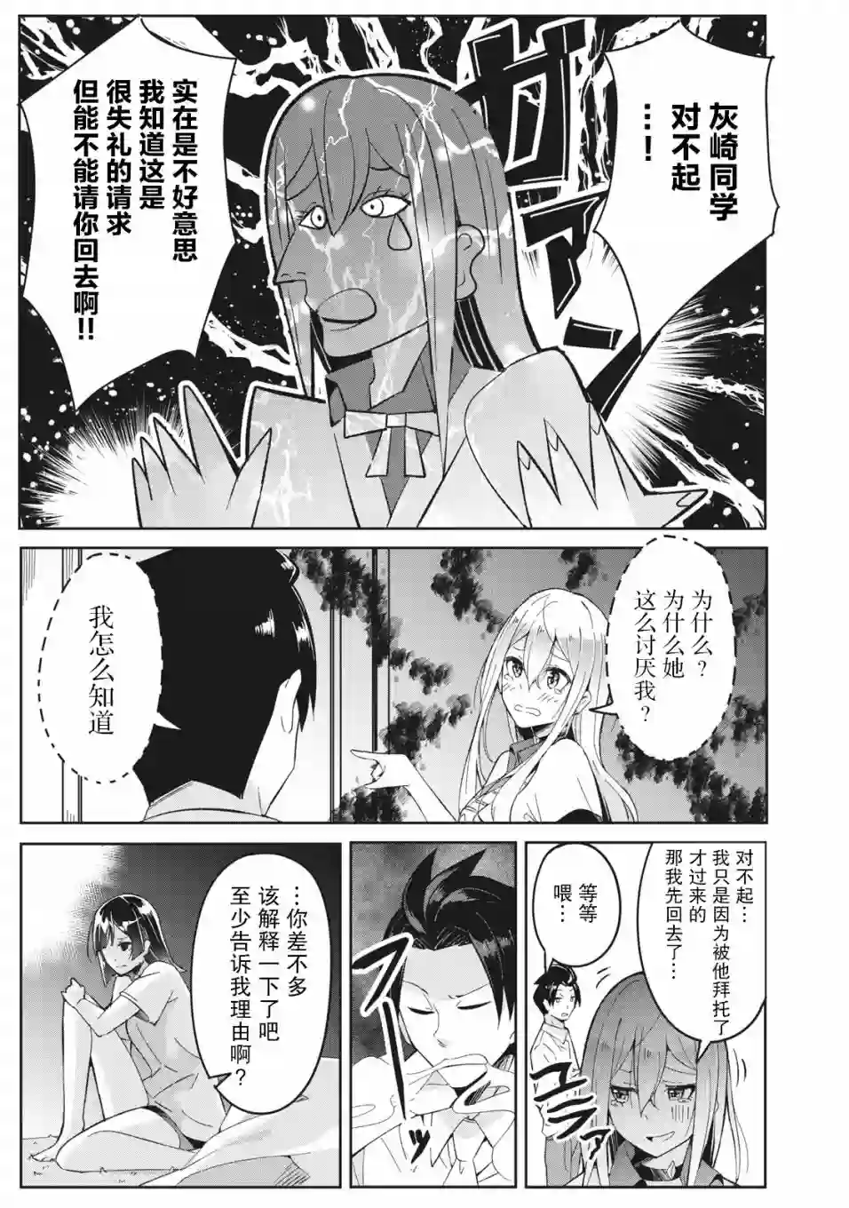 青春超能者与怠惰王子第02话