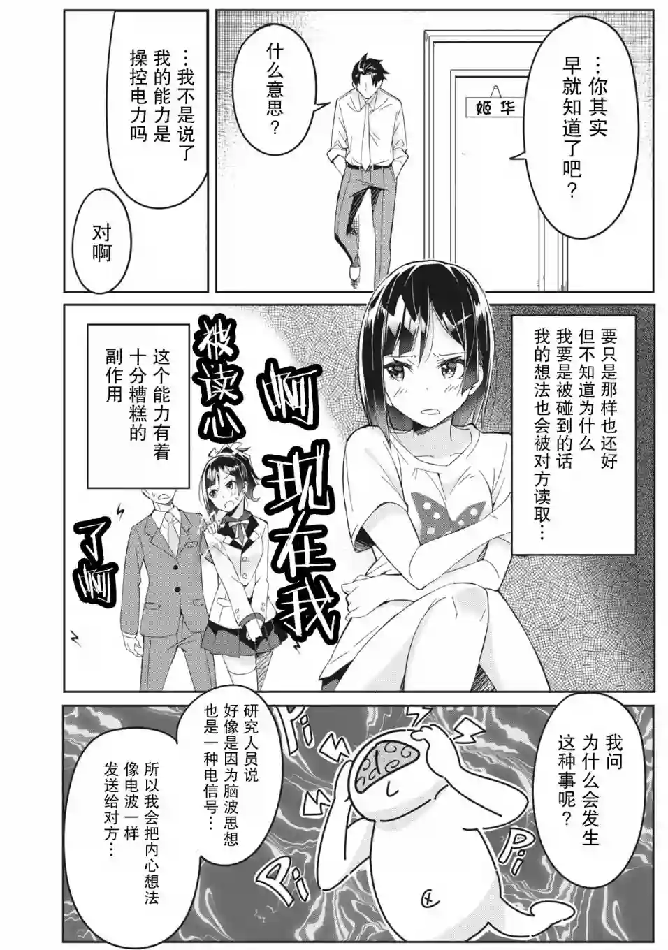 青春超能者与怠惰王子第02话