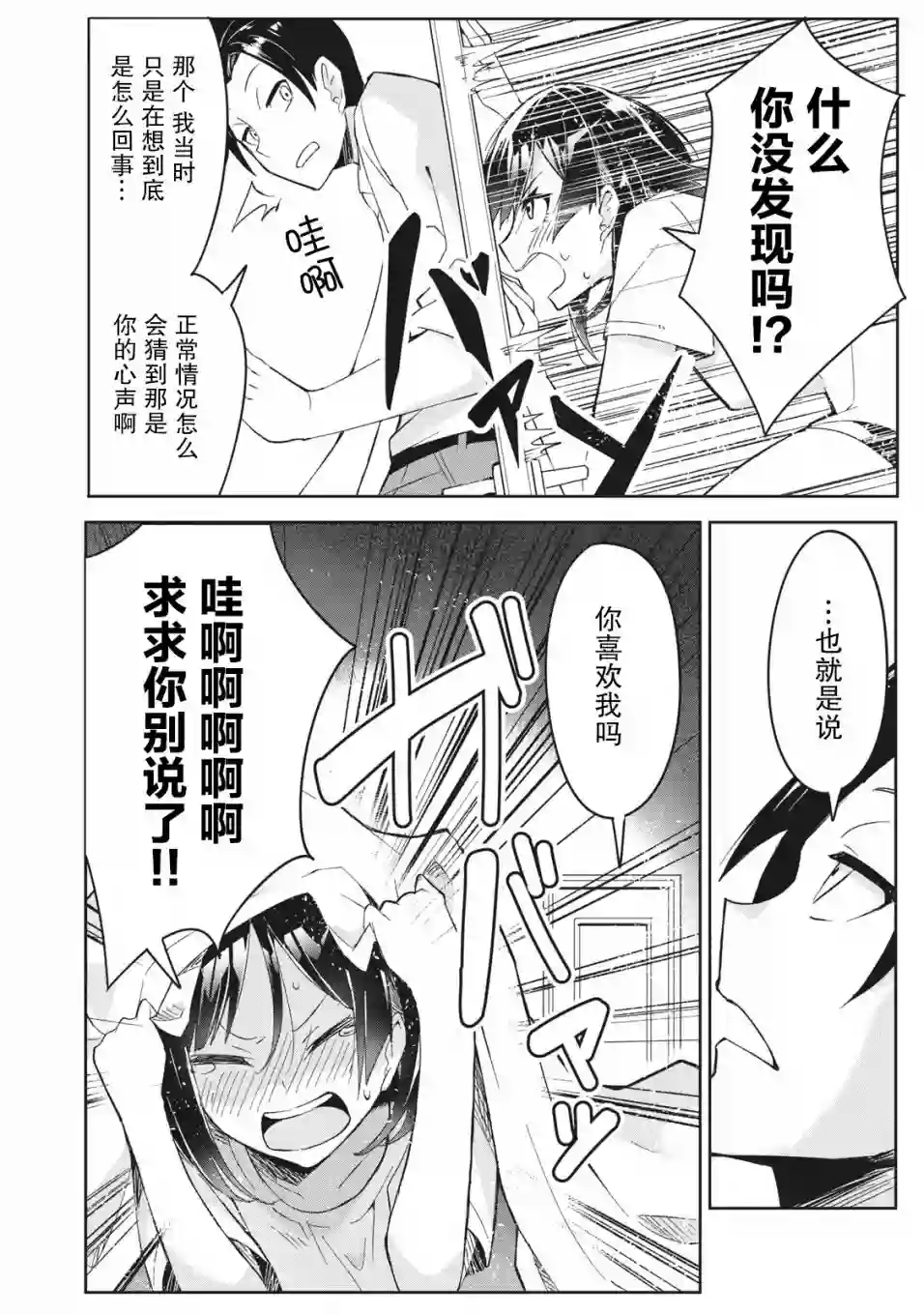 青春超能者与怠惰王子第02话