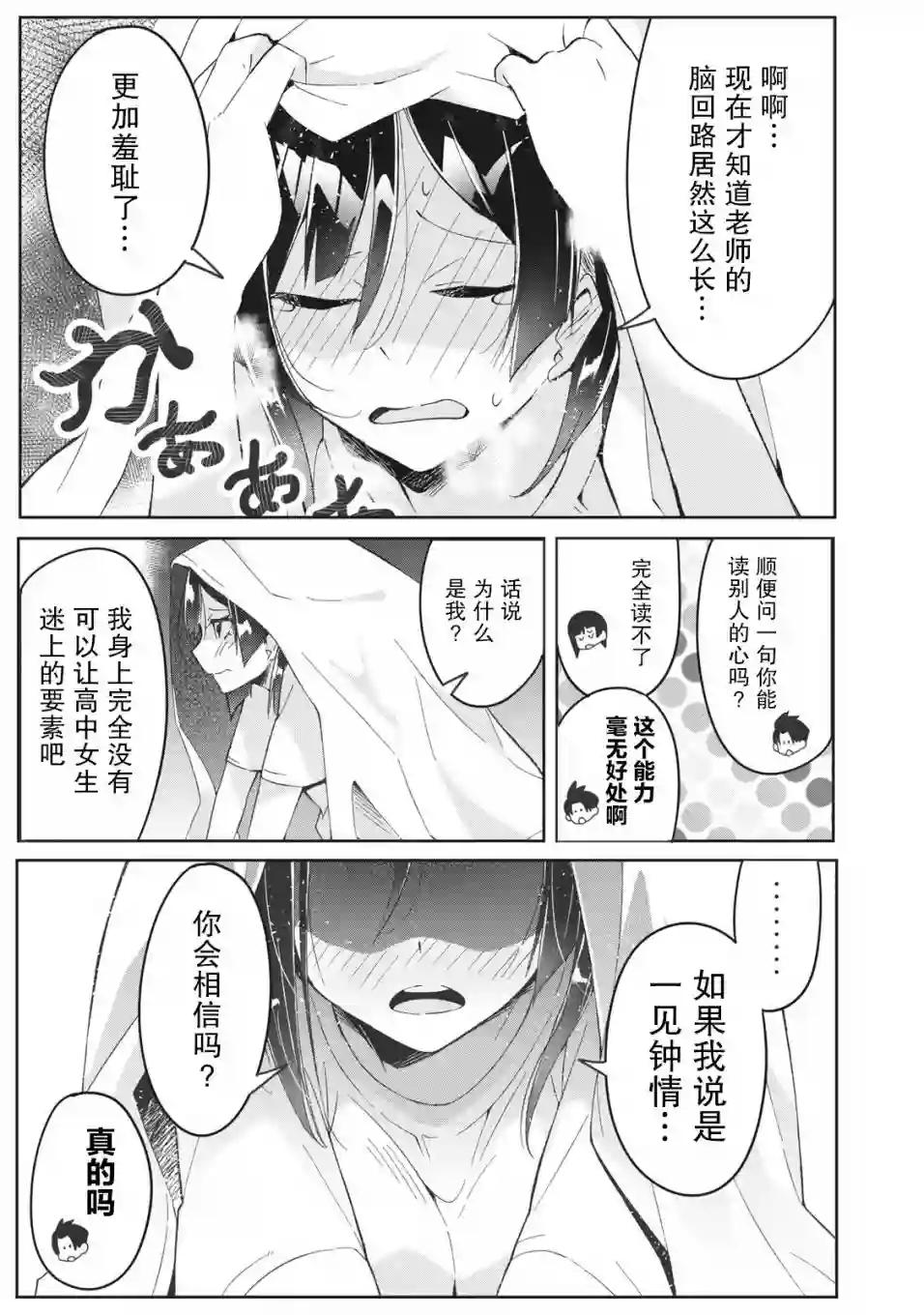 青春超能者与怠惰王子第02话