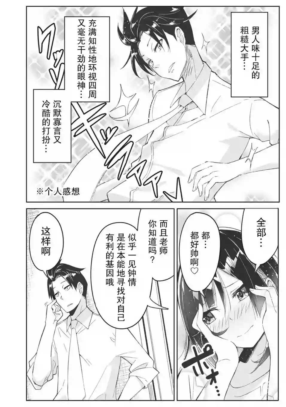 青春超能者与怠惰王子第02话
