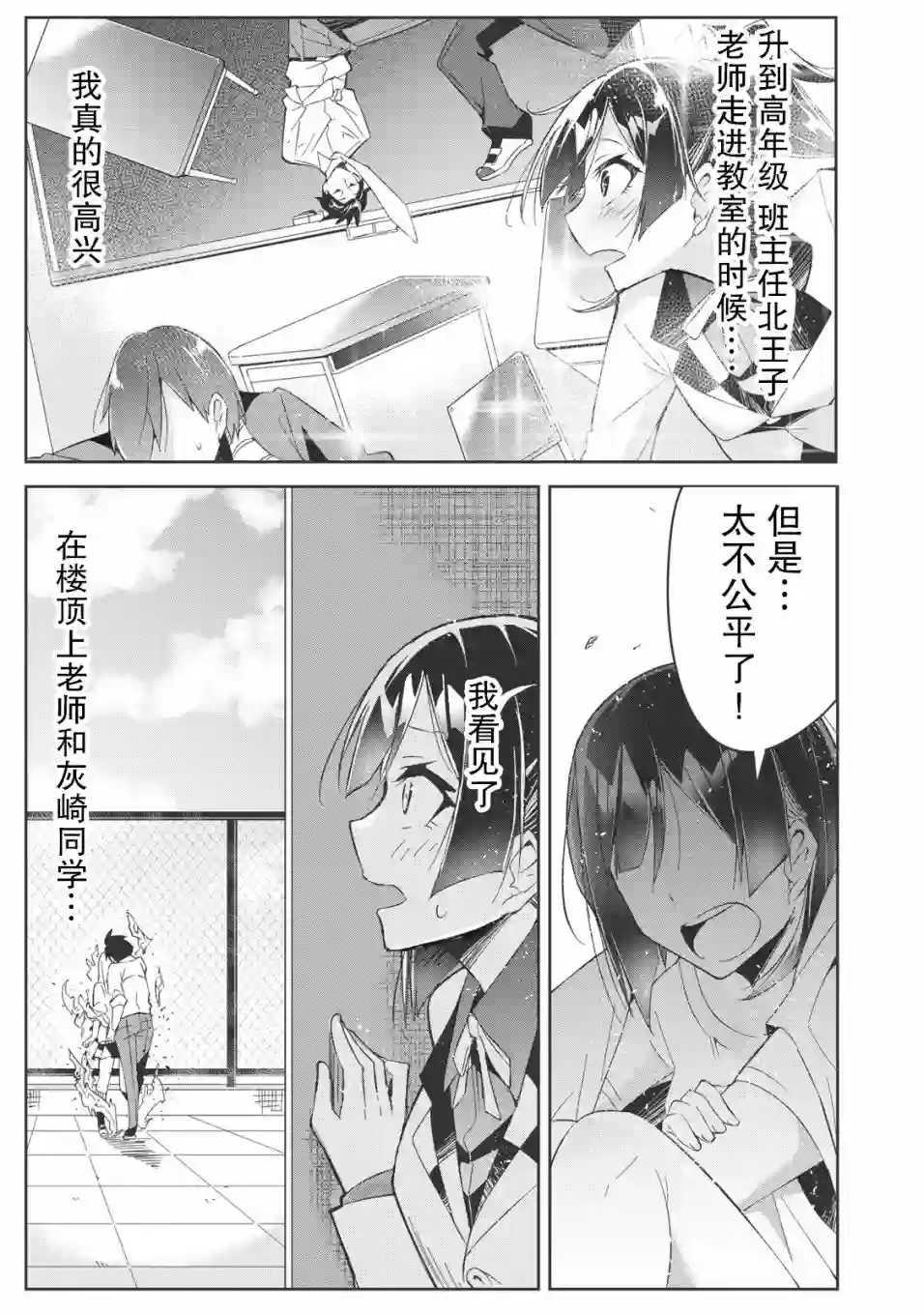 青春超能者与怠惰王子第02话