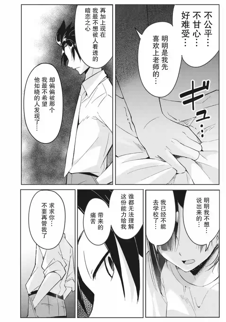 青春超能者与怠惰王子第02话