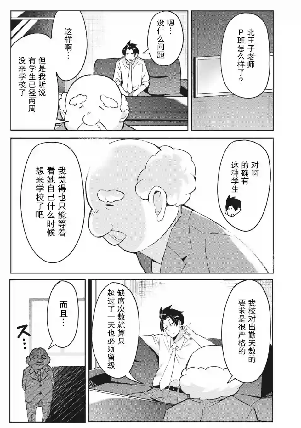 青春超能者与怠惰王子第02话