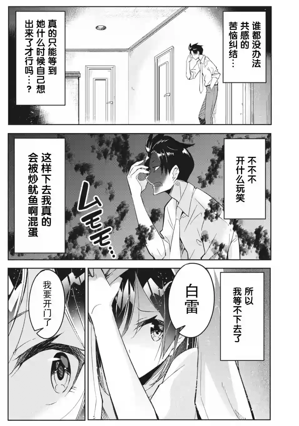 青春超能者与怠惰王子第02话
