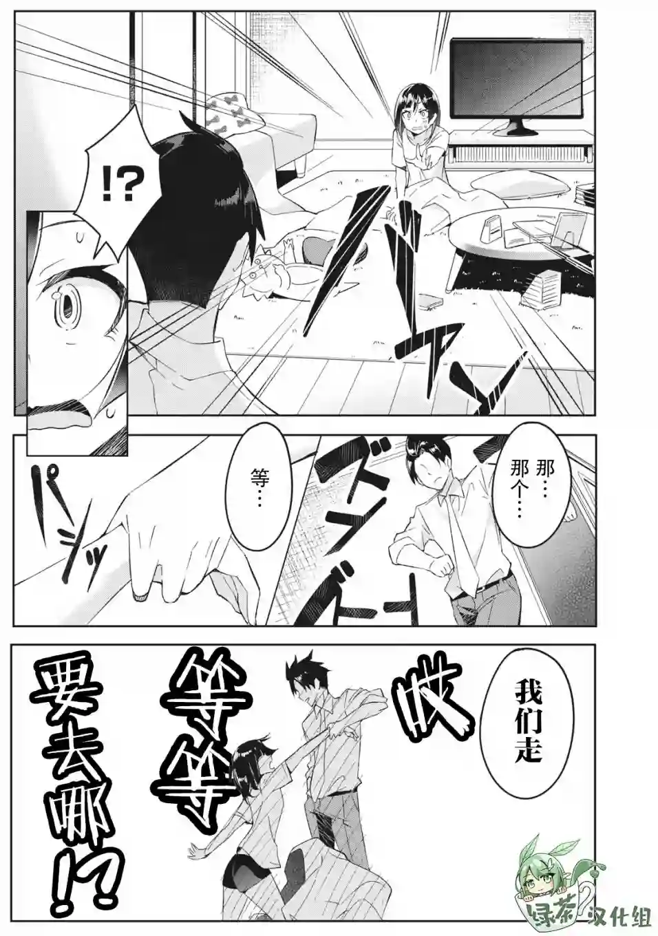 青春超能者与怠惰王子第02话