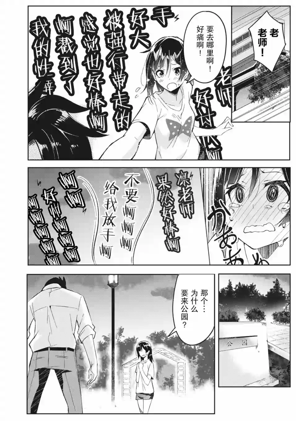 青春超能者与怠惰王子第02话