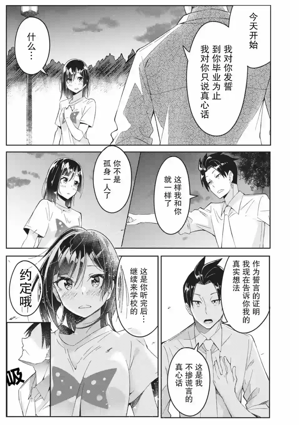 青春超能者与怠惰王子第02话