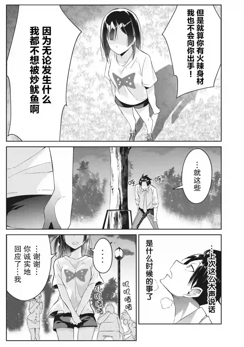 青春超能者与怠惰王子第02话