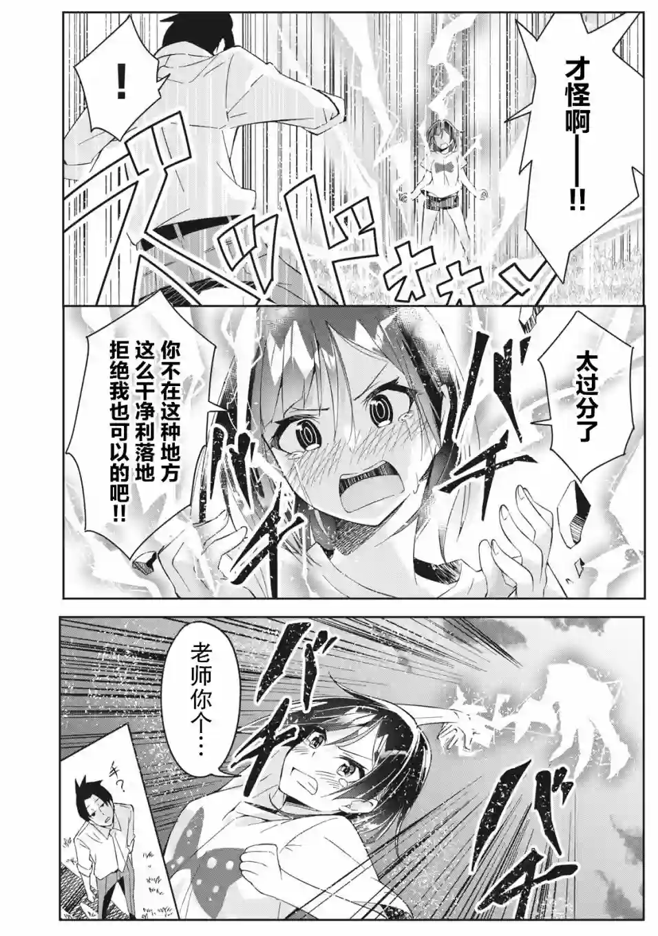 青春超能者与怠惰王子第02话