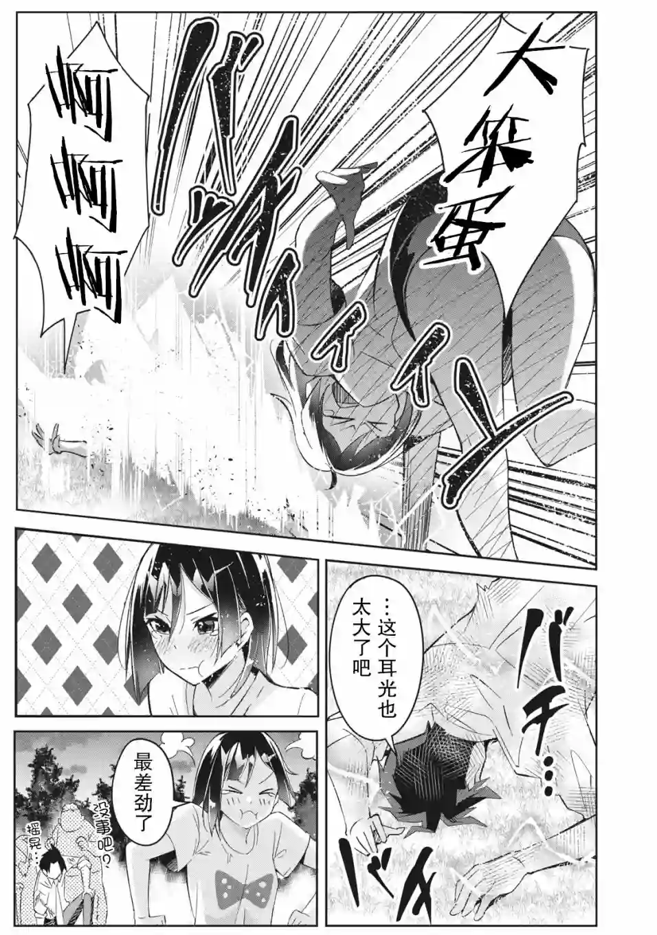 青春超能者与怠惰王子第02话