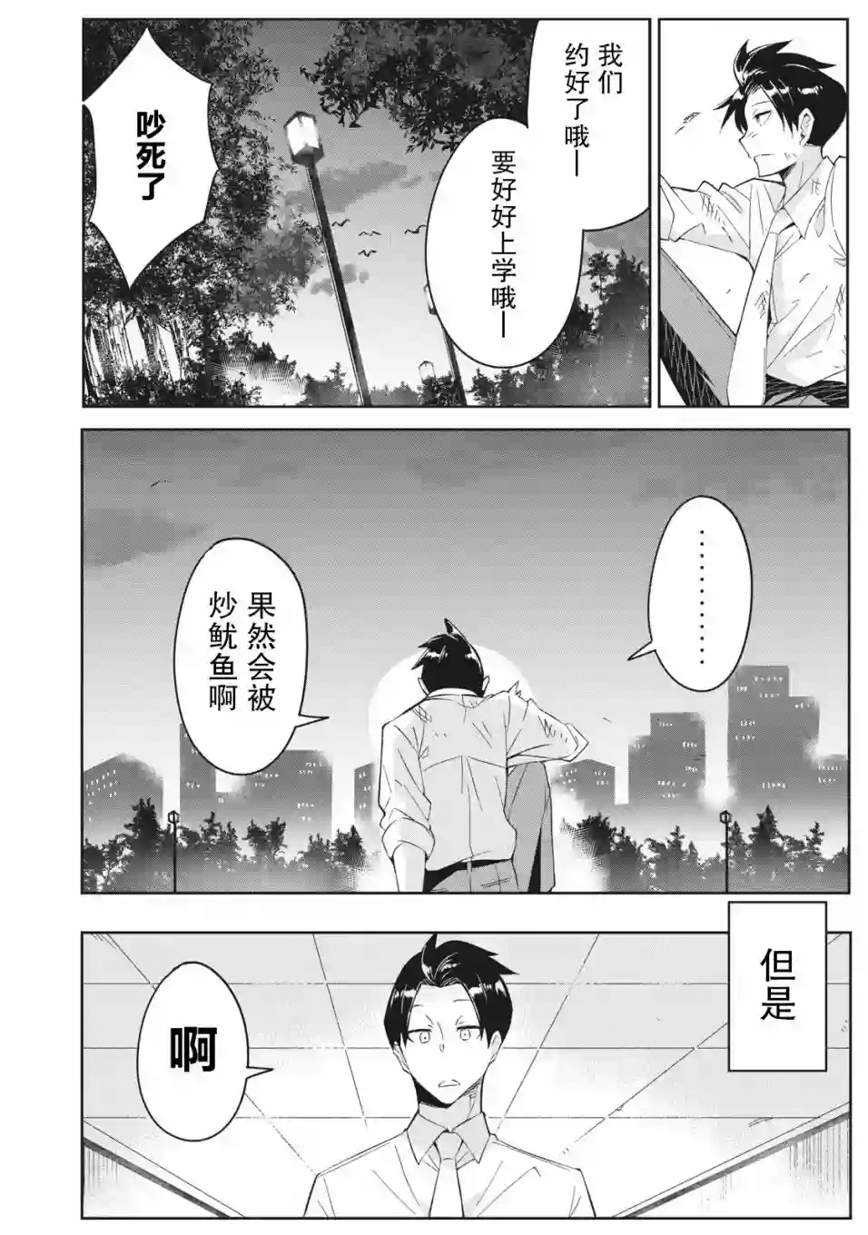 青春超能者与怠惰王子第02话