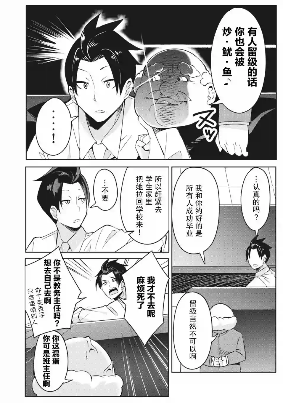 青春超能者与怠惰王子第02话