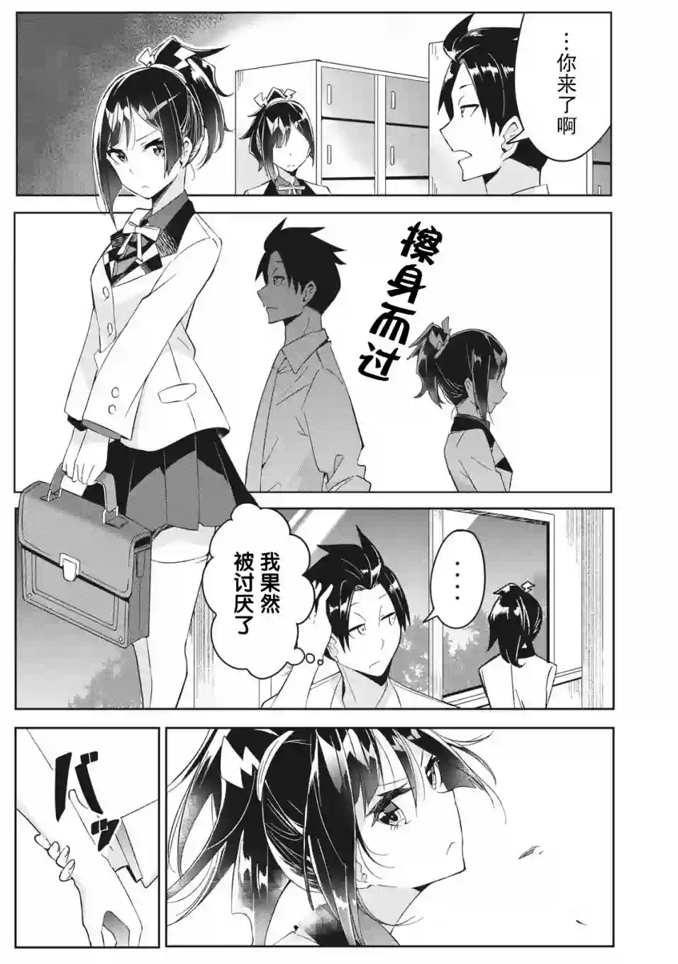 青春超能者与怠惰王子第02话
