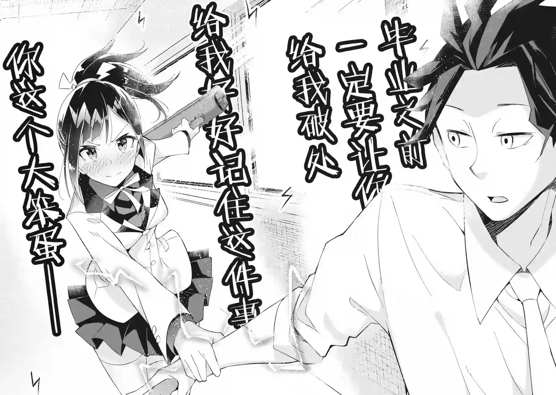 青春超能者与怠惰王子第02话