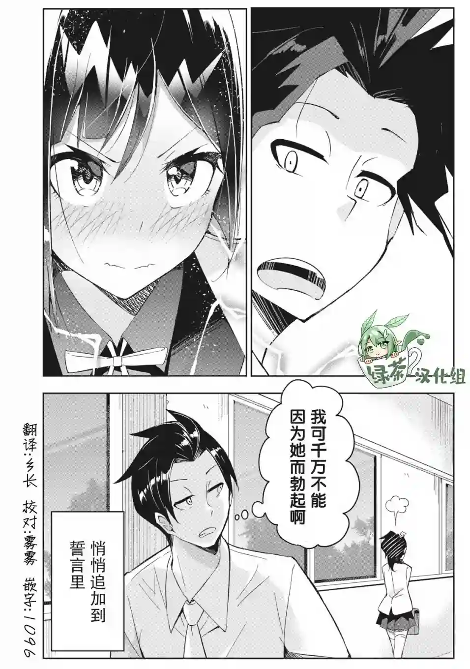青春超能者与怠惰王子第02话