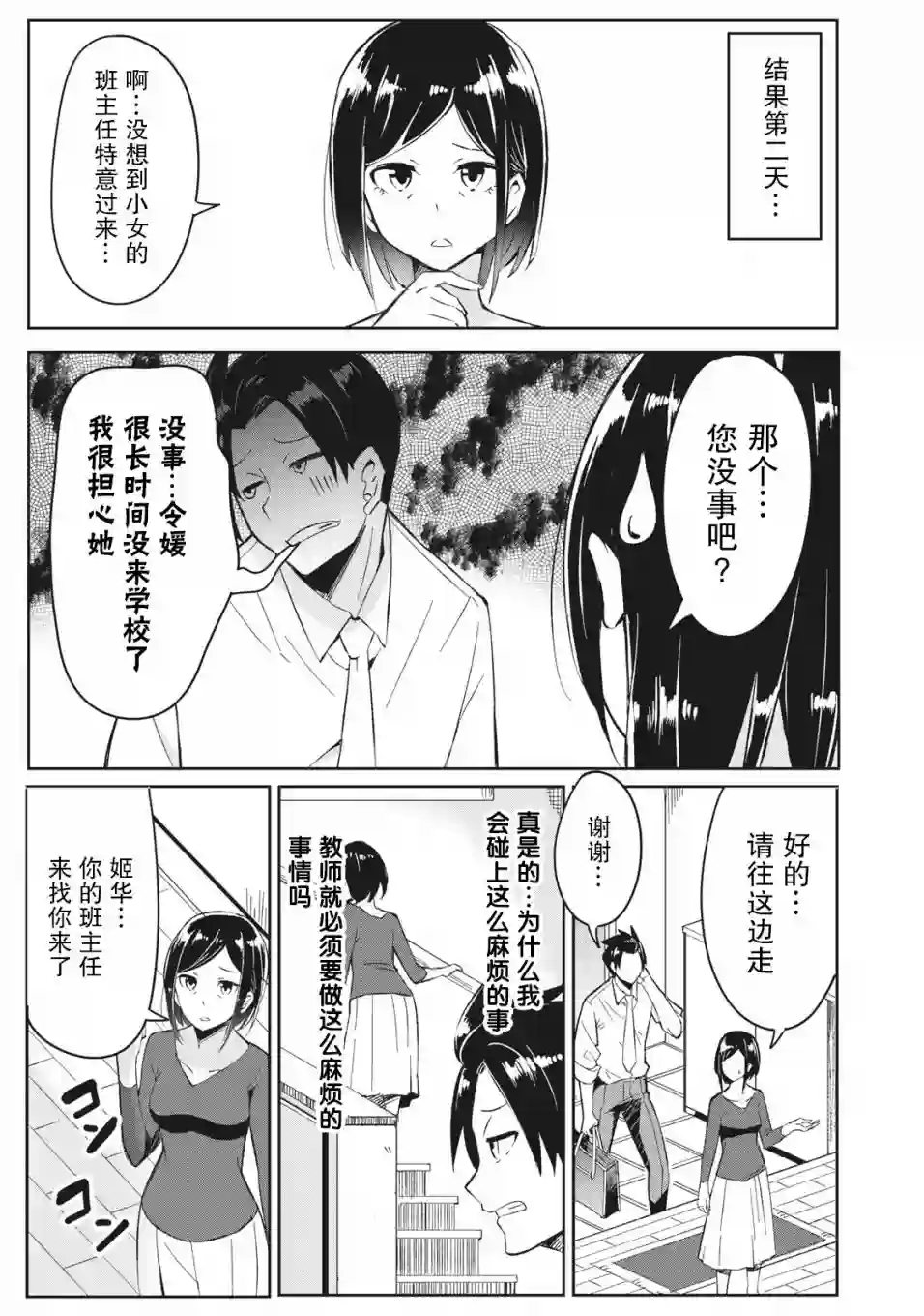 青春超能者与怠惰王子第02话