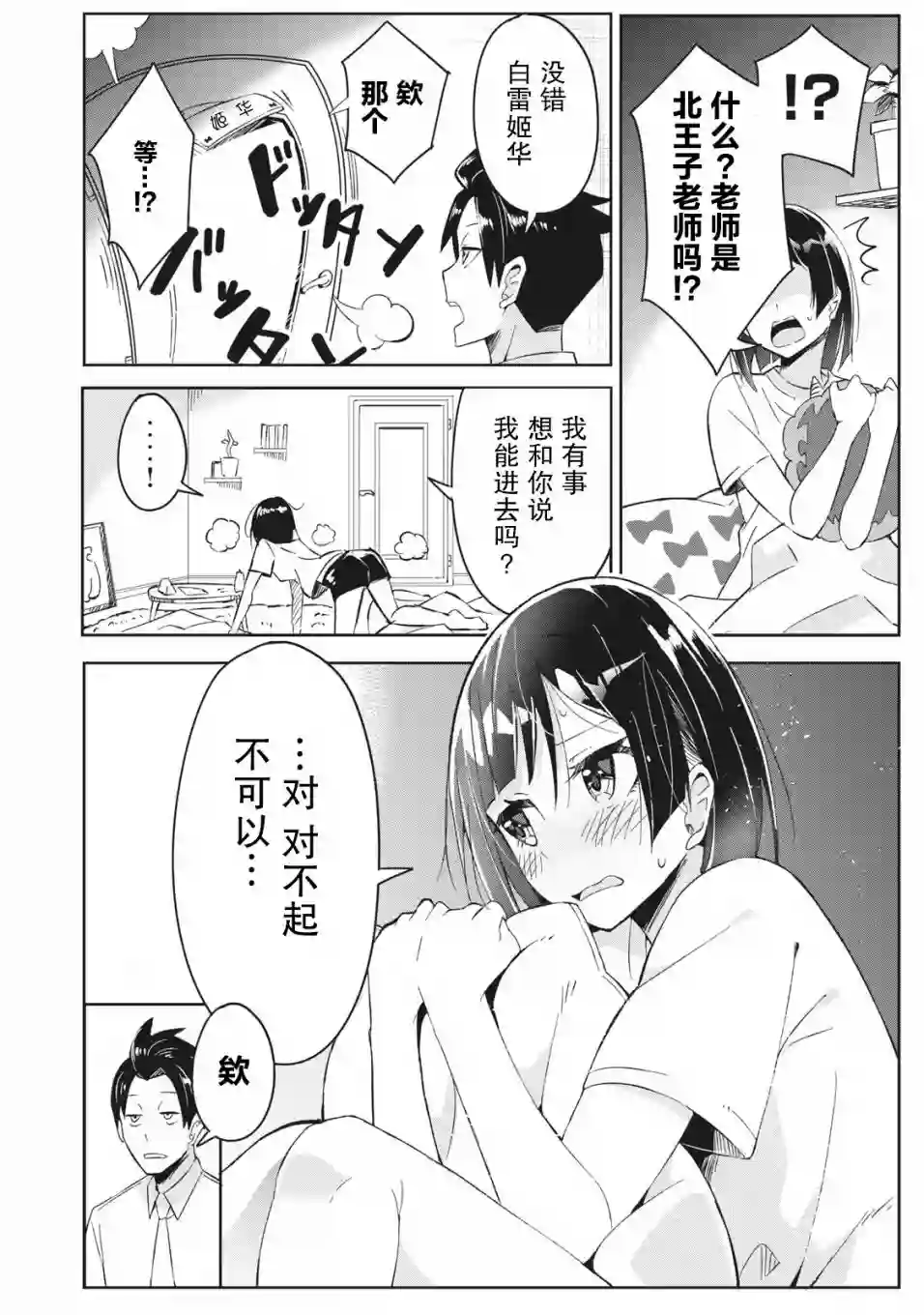 青春超能者与怠惰王子第02话