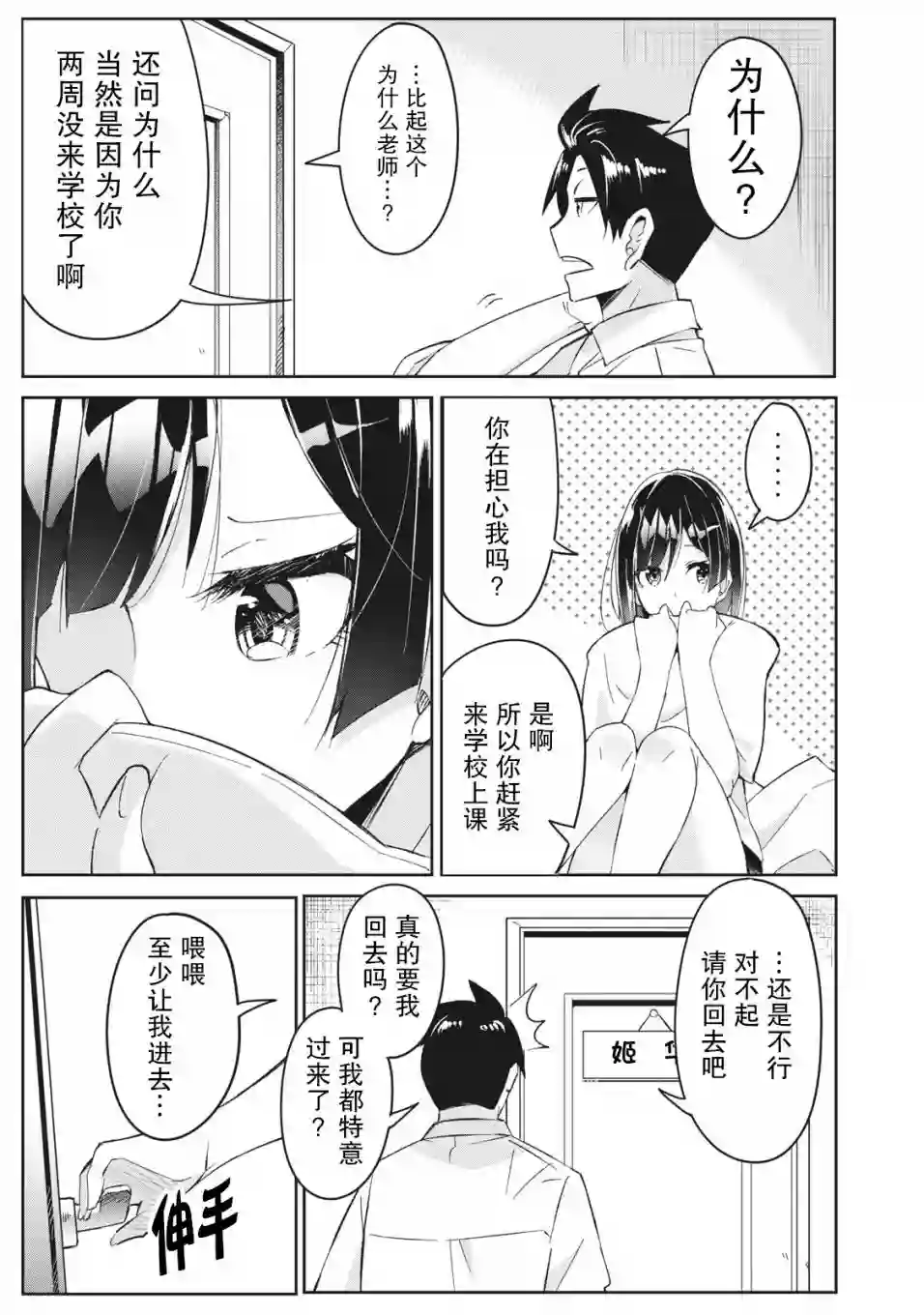青春超能者与怠惰王子第02话